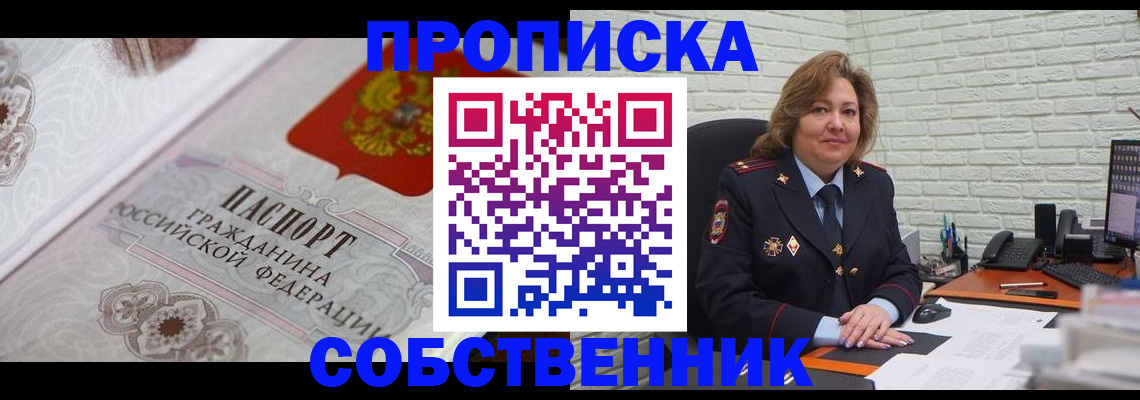 временная регистрация для школы в Ивдели